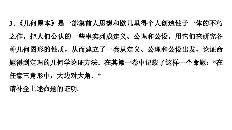 2024贵阳中考数学二轮中考题型研究 题型二 “学习过程”类试题（课件）08