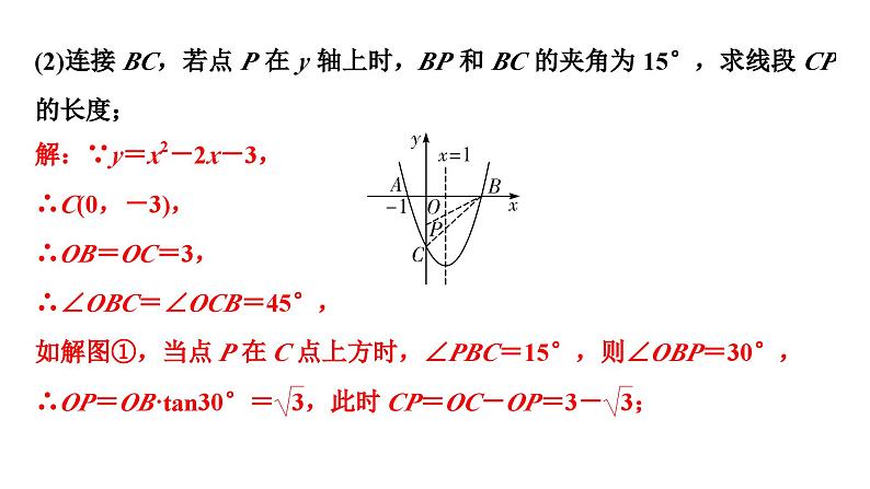 2024贵阳中考数学二轮中考题型研究 题型十 二次函数性质综合题 （课件）03