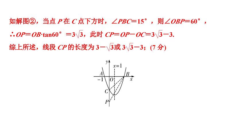 2024贵阳中考数学二轮中考题型研究 题型十 二次函数性质综合题 （课件）04