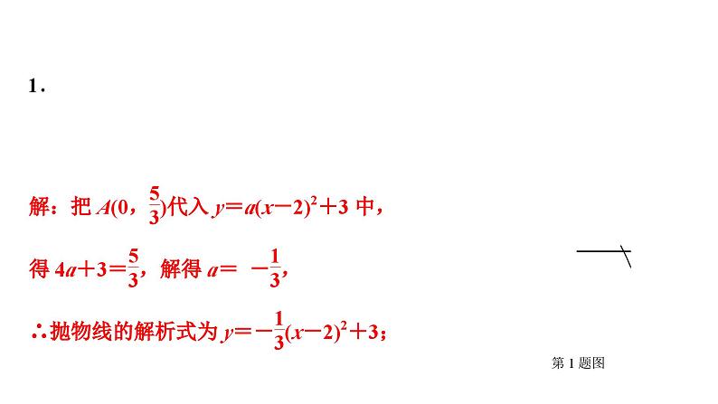 2024贵阳中考数学二轮中考题型研究 题型十 二次函数性质综合题 （课件）06