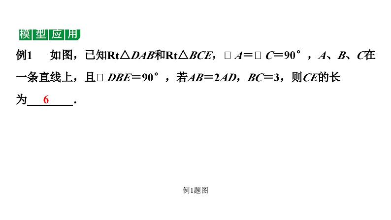 2024贵阳中考数学二轮中考题型研究 微专题  两大常考相似三角形模型（课件）第2页