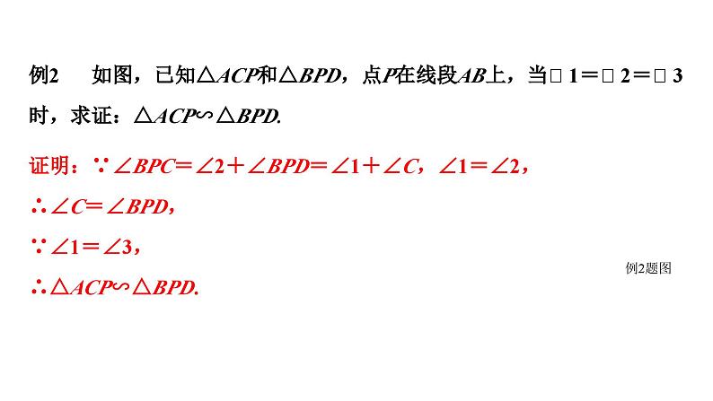 2024贵阳中考数学二轮中考题型研究 微专题  两大常考相似三角形模型（课件）第3页