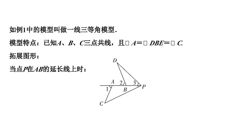 2024贵阳中考数学二轮中考题型研究 微专题  两大常考相似三角形模型（课件）第4页