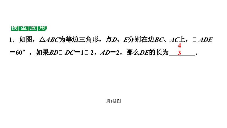 2024贵阳中考数学二轮中考题型研究 微专题  两大常考相似三角形模型（课件）第7页