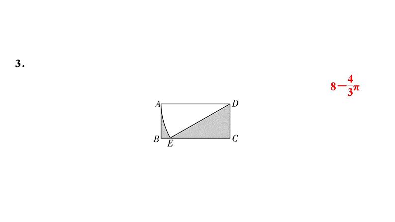 2024贵阳中考数学二轮中考题型研究 微专题  四种方法求阴影部分面积（课件）07