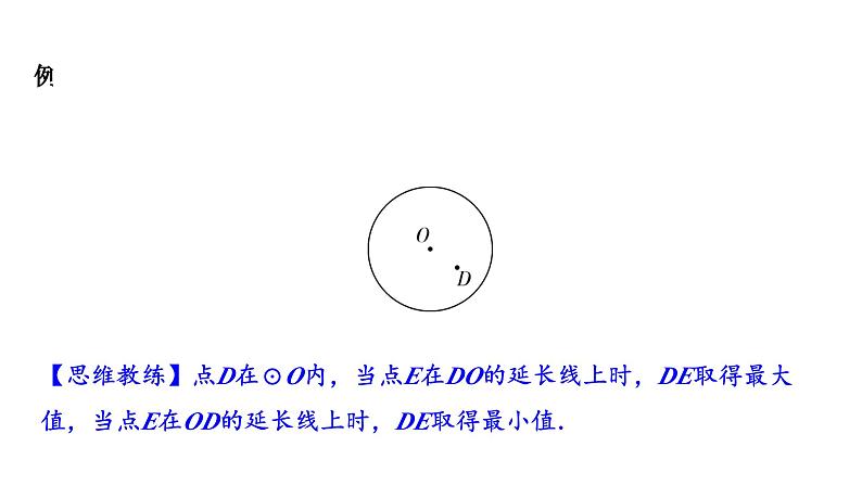 2024贵阳中考数学二轮中考题型研究 微专题  与辅助圆有关的问题（课件）03