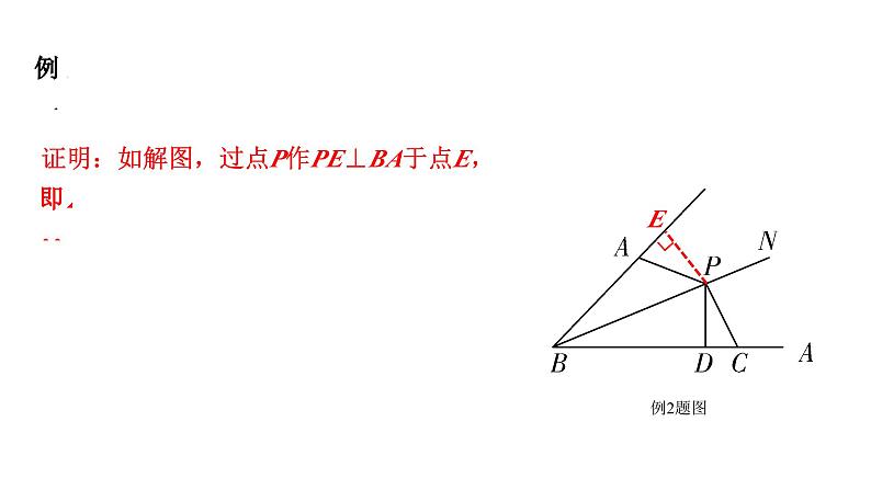 2024贵阳中考数学二轮中考题型研究 微专题  遇角平分线问题如何添加辅助线（课件）第2页