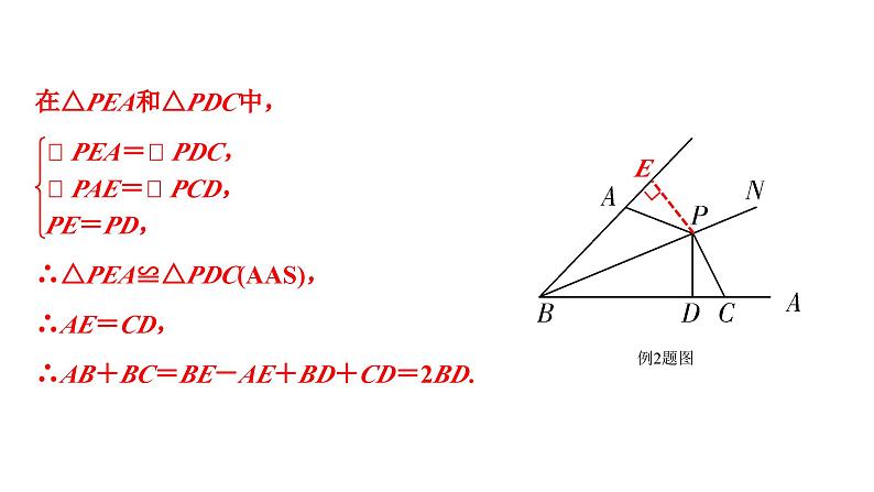 2024贵阳中考数学二轮中考题型研究 微专题  遇角平分线问题如何添加辅助线（课件）第3页