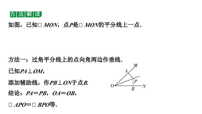 2024贵阳中考数学二轮中考题型研究 微专题  遇角平分线问题如何添加辅助线（课件）第4页