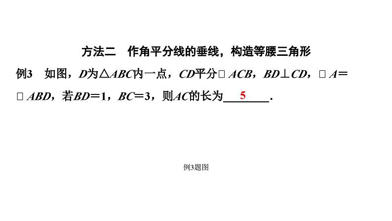 2024贵阳中考数学二轮中考题型研究 微专题  遇角平分线问题如何添加辅助线（课件）第5页