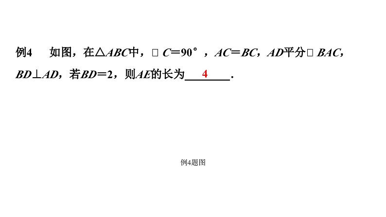 2024贵阳中考数学二轮中考题型研究 微专题  遇角平分线问题如何添加辅助线（课件）第6页