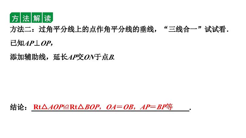 2024贵阳中考数学二轮中考题型研究 微专题  遇角平分线问题如何添加辅助线（课件）第7页