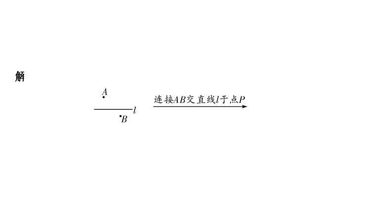 2024贵阳中考数学二轮中考题型研究 微专题　利用“两点之间，线段最短”解决最值问题（课件）02