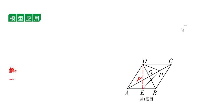 2024贵阳中考数学二轮中考题型研究 微专题　利用“两点之间，线段最短”解决最值问题（课件）04