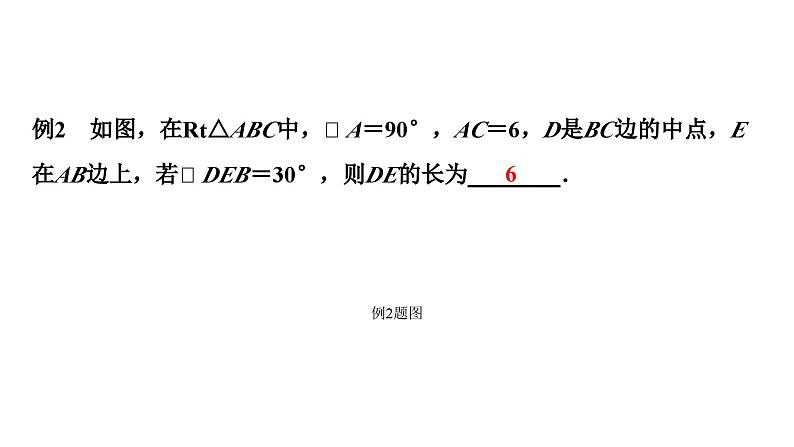 2024贵阳中考数学二轮中考题型研究 微专题 中点问题常用性质及辅助线作法 （课件）第3页