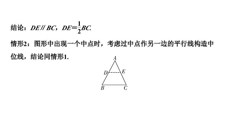 2024贵阳中考数学二轮中考题型研究 微专题 中点问题常用性质及辅助线作法 （课件）第6页