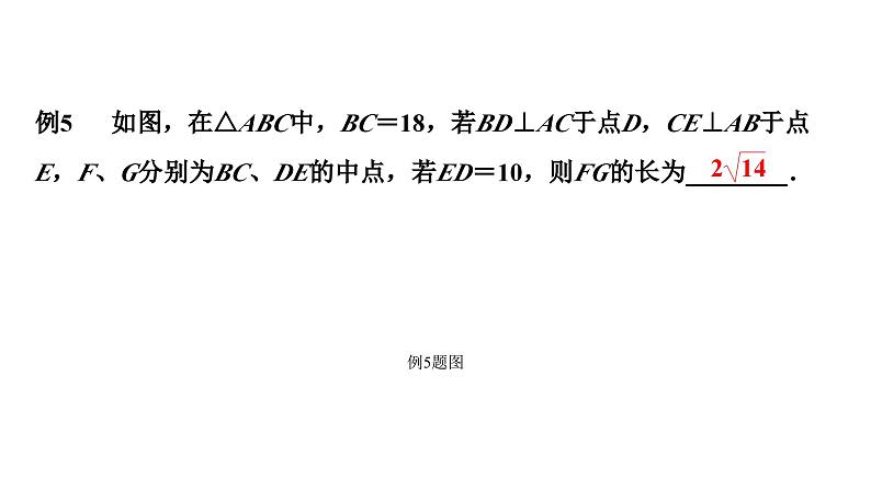 2024贵阳中考数学二轮中考题型研究 微专题 中点问题常用性质及辅助线作法 （课件）第8页