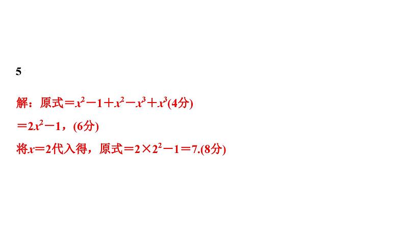 2024贵阳中考数学一轮贵阳中考考点研究 第2讲 整式及因式分解（课件）第6页
