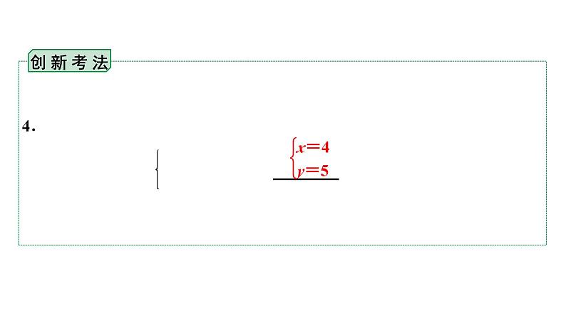 2024贵阳中考数学一轮贵阳中考考点研究 第4讲 一次方程(组)及其应用（课件）05