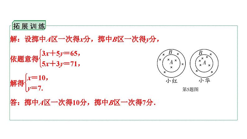 2024贵阳中考数学一轮贵阳中考考点研究 第4讲 一次方程(组)及其应用（课件）07