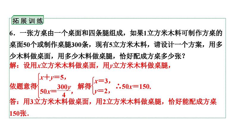 2024贵阳中考数学一轮贵阳中考考点研究 第4讲 一次方程(组)及其应用（课件）08