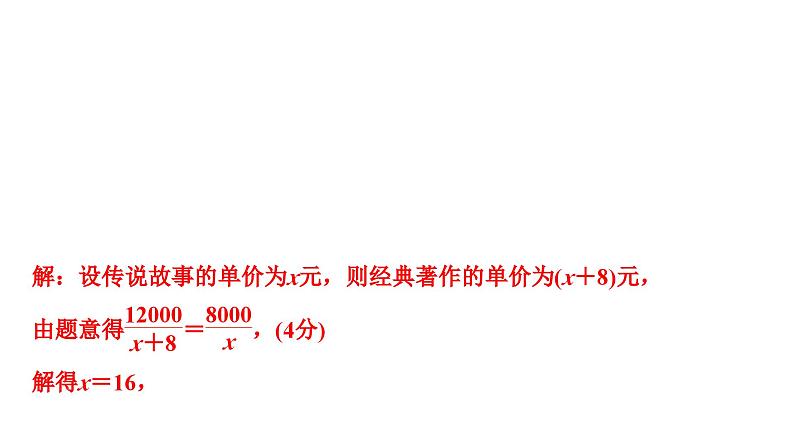 2024贵阳中考数学一轮贵阳中考考点研究 第5讲  分式方程及其应用（课件）07