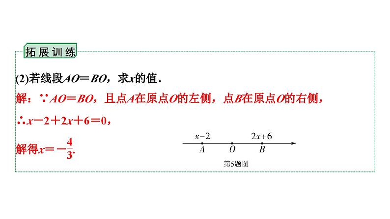 2024贵阳中考数学一轮贵阳中考考点研究 第7讲  一元一次不等式(组)及不等式应用（课件）第7页