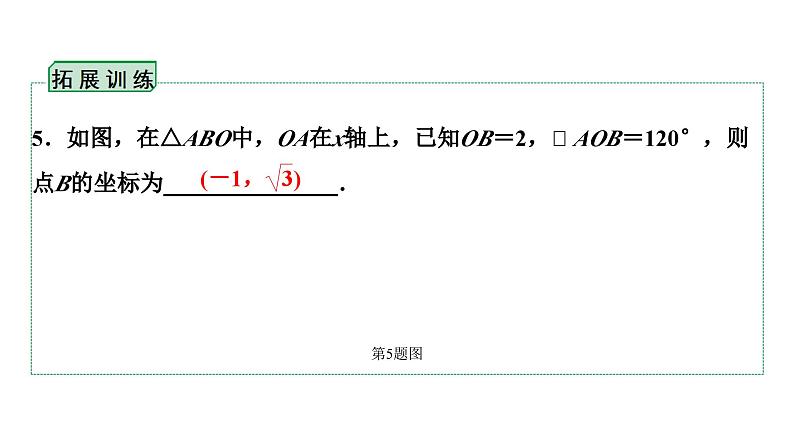 2024贵阳中考数学一轮贵阳中考考点研究 第8讲 平面直角坐标系与函数（课件）第7页