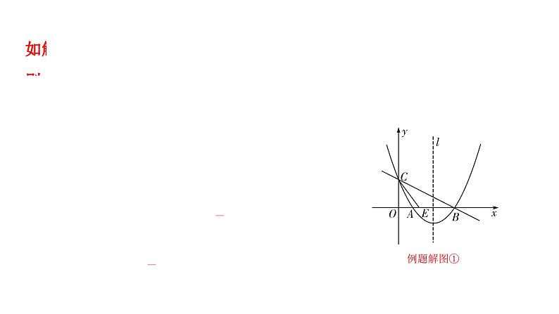 2024贵阳中考数学一轮贵阳中考考点研究 第14讲 二次函数与几何图形综合题（课件）04