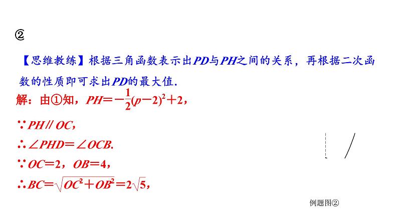 2024贵阳中考数学一轮贵阳中考考点研究 第14讲 二次函数与几何图形综合题（课件）08