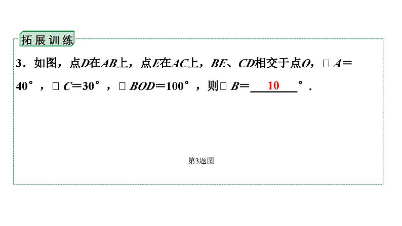 2024贵阳中考数学一轮贵阳中考考点研究 第16讲  三角形及其性质（课件）04