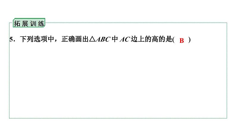 2024贵阳中考数学一轮贵阳中考考点研究 第16讲  三角形及其性质（课件）06