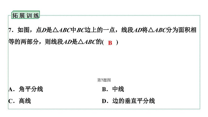 2024贵阳中考数学一轮贵阳中考考点研究 第16讲  三角形及其性质（课件）08