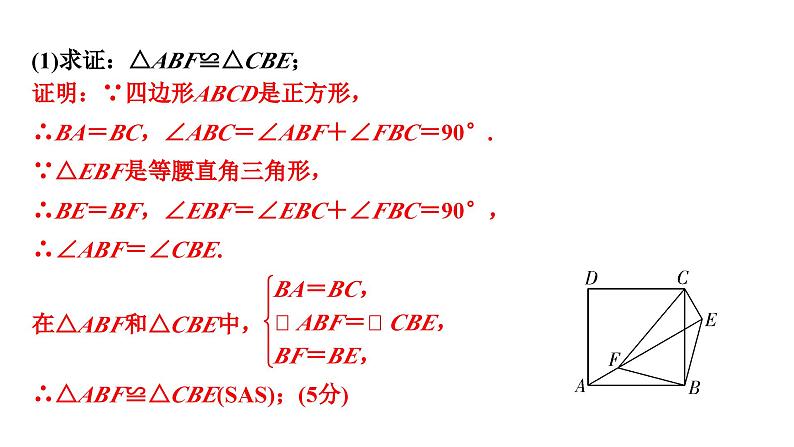 2024贵阳中考数学一轮贵阳中考考点研究 第18讲  全等三角形（课件）04