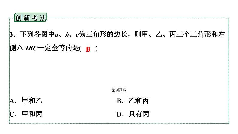 2024贵阳中考数学一轮贵阳中考考点研究 第18讲  全等三角形（课件）06