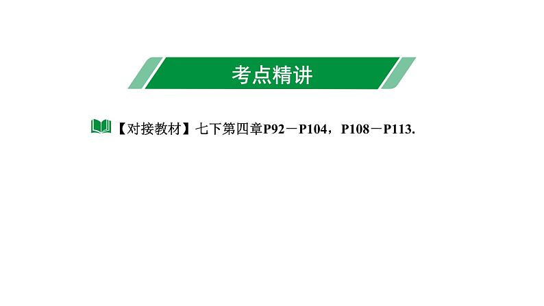 2024贵阳中考数学一轮贵阳中考考点研究 第18讲  全等三角形（课件）07