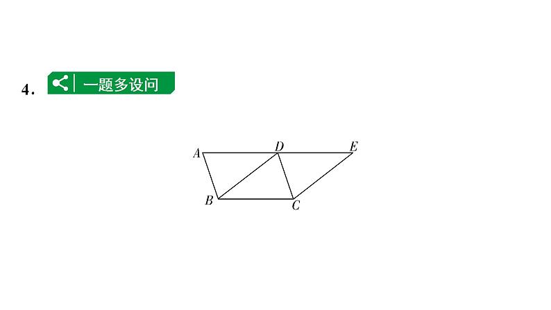 2024贵阳中考数学一轮贵阳中考考点研究 第21讲 平行四边形与多边形（课件）08