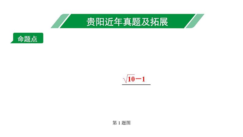 2024贵阳中考数学一轮贵阳中考考点研究 第22讲  矩　形（课件）02