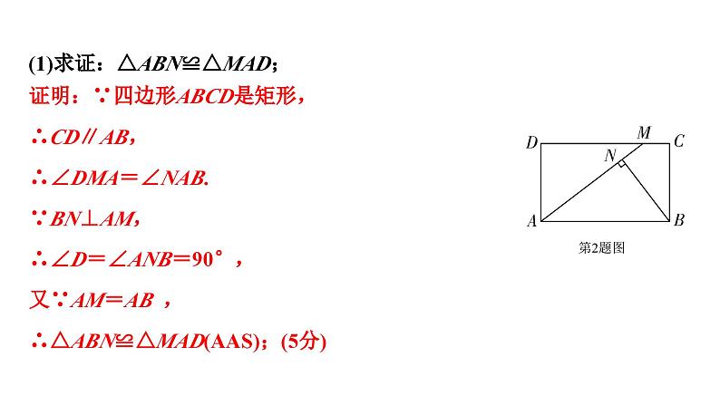 2024贵阳中考数学一轮贵阳中考考点研究 第22讲  矩　形（课件）04