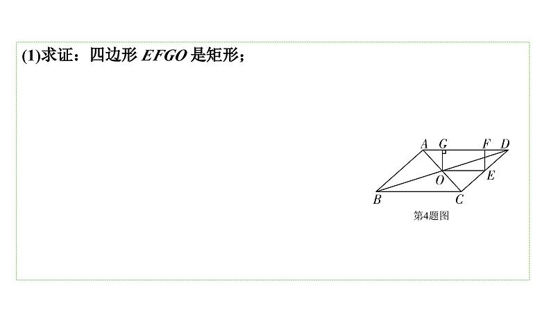 2024贵阳中考数学一轮贵阳中考考点研究 第22讲  矩　形（课件）08