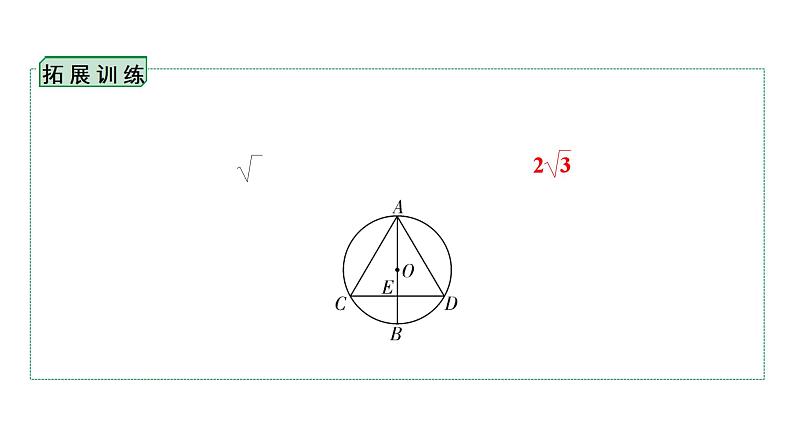 2024贵阳中考数学一轮贵阳中考考点研究 第25讲 圆的基本性质（课件）第3页