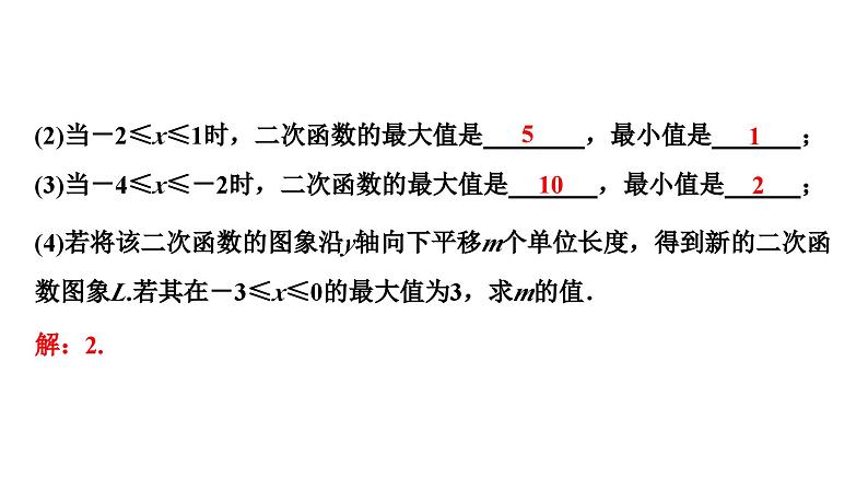 2024贵阳中考数学一轮中考题型研究 第12讲  二次函数性质综合题（课件）第3页