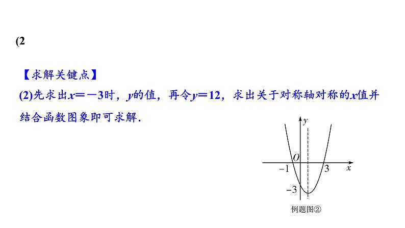 2024贵阳中考数学一轮中考题型研究 第12讲  二次函数性质综合题（课件）第7页