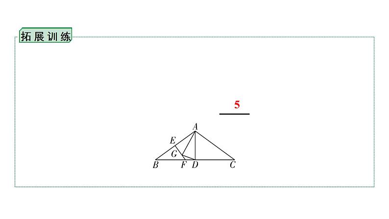 2024贵阳中考数学一轮中考题型研究 第17讲  等腰三角形和直角三角形（课件）第3页