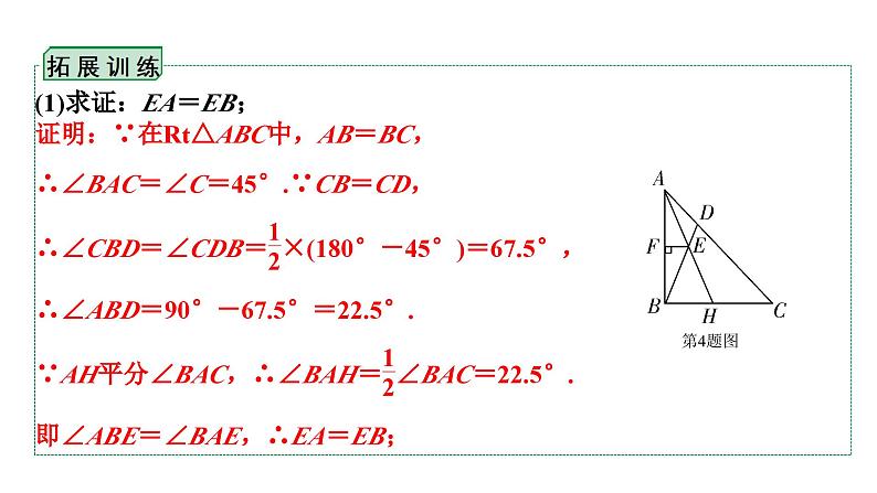 2024贵阳中考数学一轮中考题型研究 第17讲  等腰三角形和直角三角形（课件）第6页