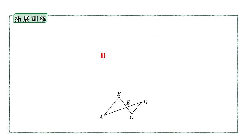 2024贵阳中考数学一轮中考题型研究 第19讲  相似三角形(含位似)（课件）第4页