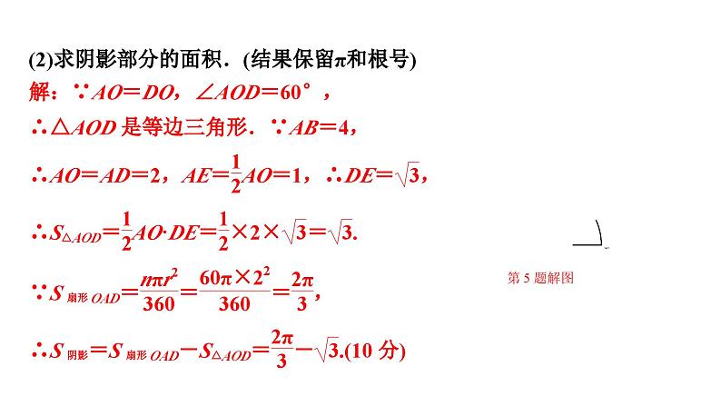 2024贵阳中考数学一轮中考题型研究 第27讲  与圆有关的计算（课件）第8页