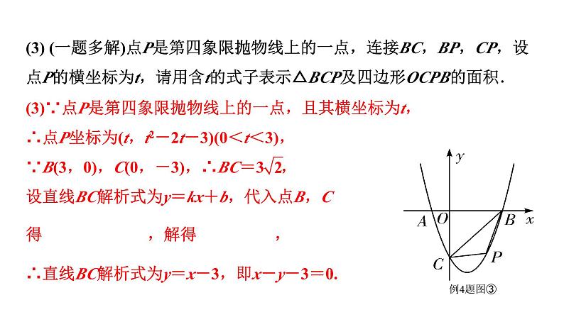 2024贵州中考数学二轮复习贵州中考题型研究 类型二 面积问题（课件）03