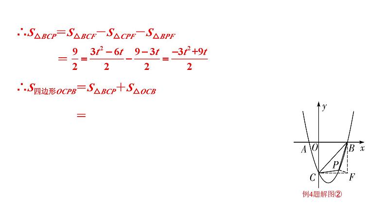 2024贵州中考数学二轮复习贵州中考题型研究 类型二 面积问题（课件）07