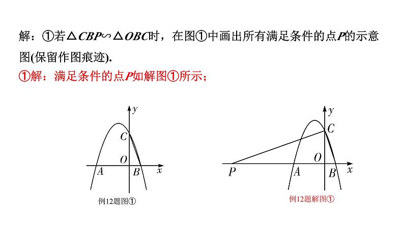 2024贵州中考数学二轮复习贵州中考题型研究 类型六 相似三角形的存在性（课件）02